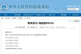 航行警告！黄海部分海域执行军事任务，禁止驶入图片