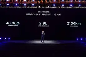 全球最牛的插混系统第五代DM技术发布 热效率46.06% 油耗2.9L 续航2100km图片