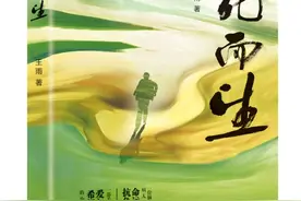 【品读】如何疗愈，怎样文学——王雨长篇小说《向死而生》读后图片