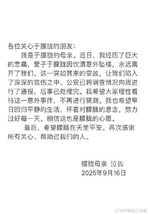 北京警方通报“于朦胧酒后坠楼身亡”事件：经现场勘查、法医检验，排除刑案嫌疑	，3人编造谣言被采取强制措施