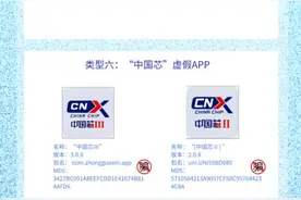 赶紧卸载！一大批涉诈高风险APP被曝光图片