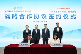 中国移动与阿里巴巴签署战略合作协议图片