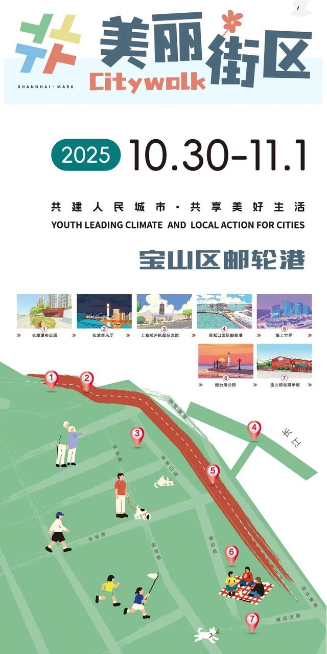 宝山滨江Citywalk攻略出炉！打卡正当时