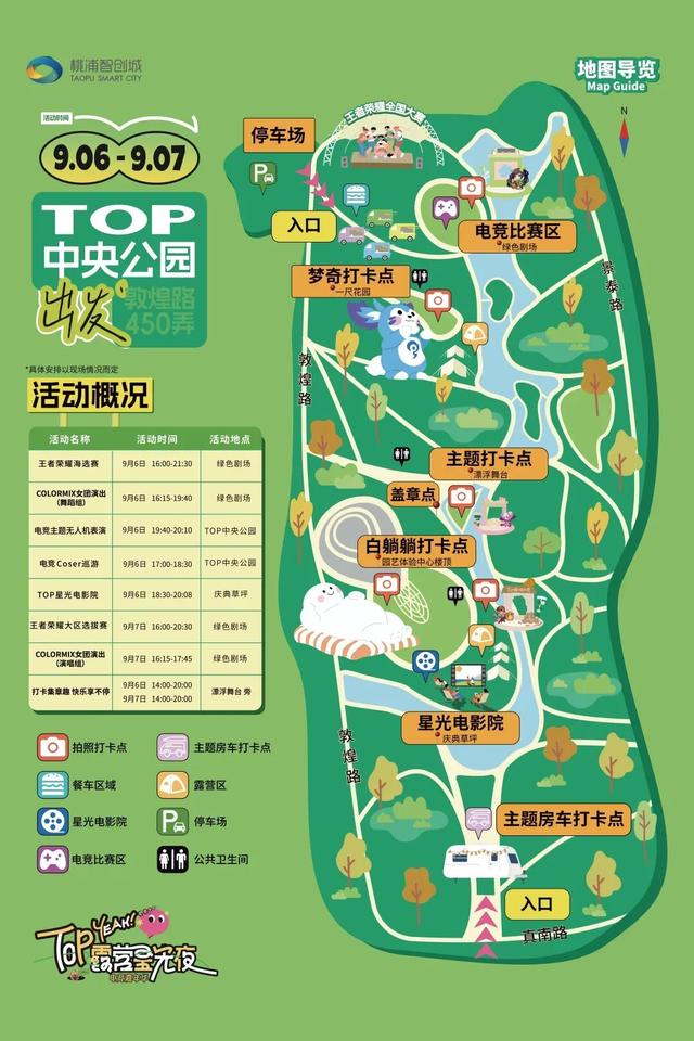 活动丨就在这个周末，一起去TOP露营星光夜·电竞嘉年华！