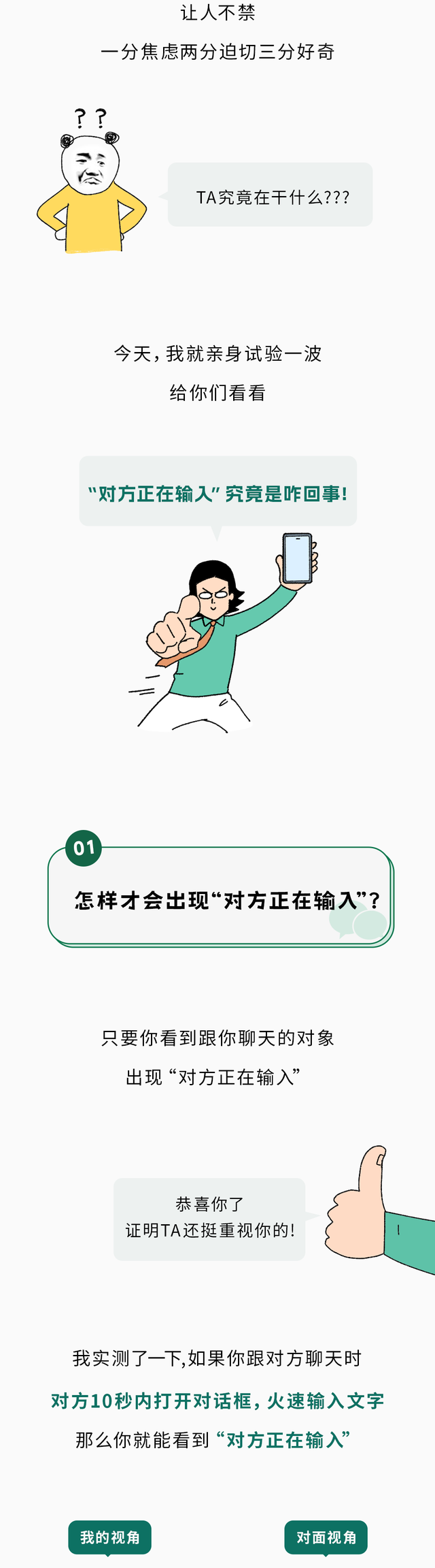 微信聊天反复出现“对方正在输入…”，说明对方在干什么？