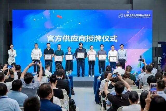 倒计时一周｜2025世界人形机器人运动会发布会举行