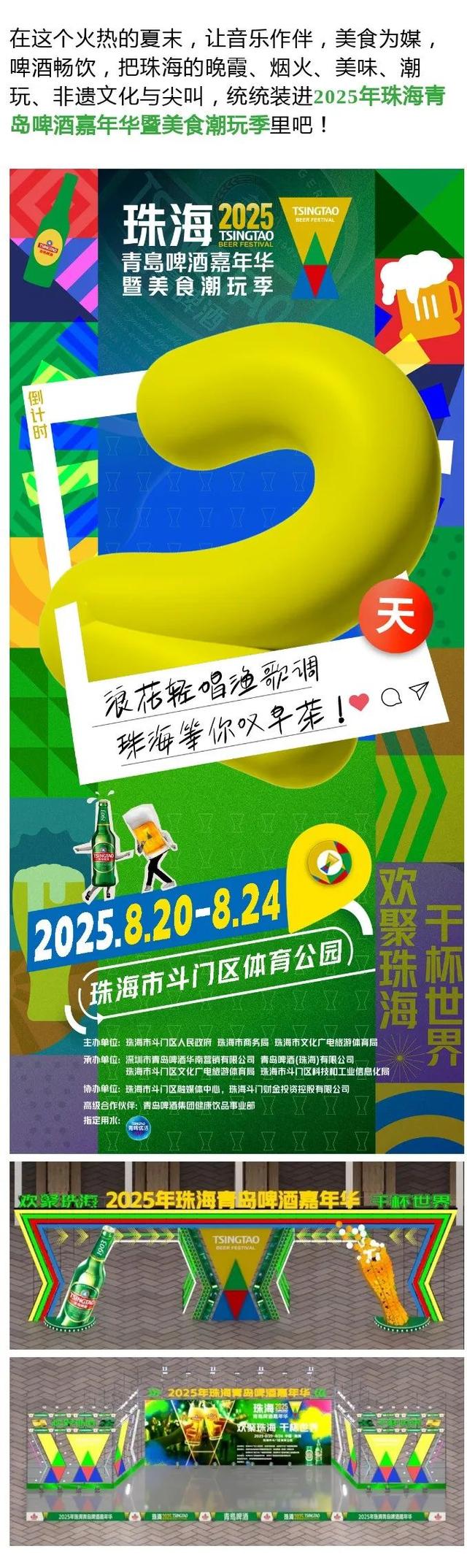 连嗨5天！珠海这里，狂欢盛宴即将开始！