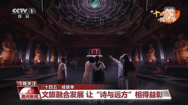 让“诗与远方”相得益彰！看文旅如何深度融合发展