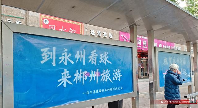 到永州看球，来郴州旅游！