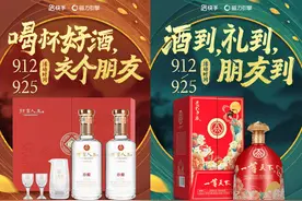 聚焦双十一｜酒企等传统品牌开打，转型破圈收获新增量图片