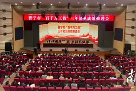 普宁市召开“百千万工程”三年初见成效推进会图片
