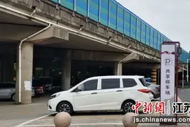 南京溧水区城管部门盘活停车资源 增加共享泊位图片