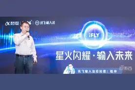 大模型如何开启输入法的“iPhone时刻”？对话讯飞输入法总经理程坤图片