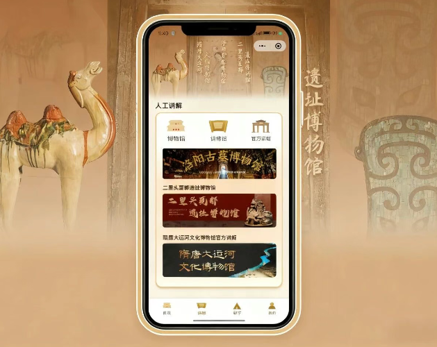 讲解、研学、文创 ... ... “洛阳文博讲解”小程序上线！