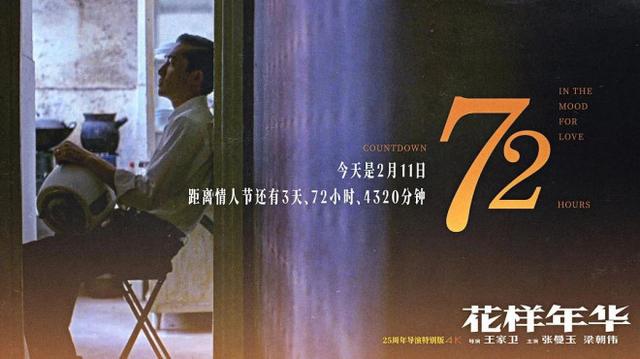 《花样年华》重映，多了5分钟的导剪版谁在看？