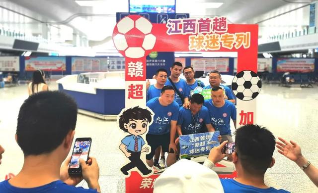 “赣超”球迷高铁专列启程