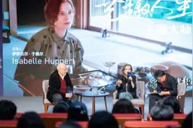 上海电影学院举办大师班，法国女影星于佩尔趣谈人生图片
