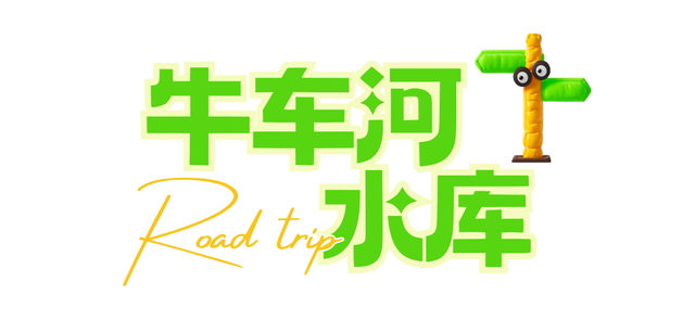 想追风，去团风！