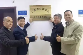 广东省写作学会许峰诗歌研究院揭牌图片