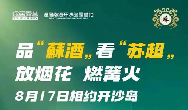 南通VS连云港，主场景区优惠活动来啦！