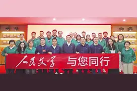 “《人民文学》，人民阅卷”：好作品是命脉，好读者是至亲图片