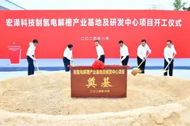 宏泽科技制氢电解槽产业基地及研发中心项目开工图片