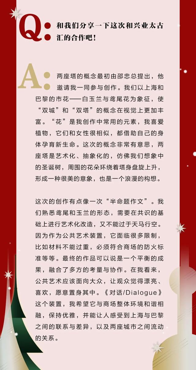 《对话/Dialogue》	，上海巴黎双城光冕两生花