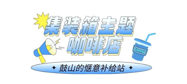 鼓山上新！超多人去打卡！