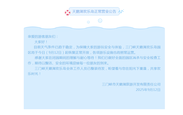 恢复开园！河南多家景区发布公告