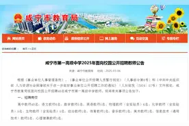 咸宁市第一高级中学招聘40人图片