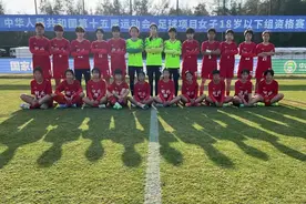 资格赛不败！湖北U18女足晋级全运会决赛圈图片