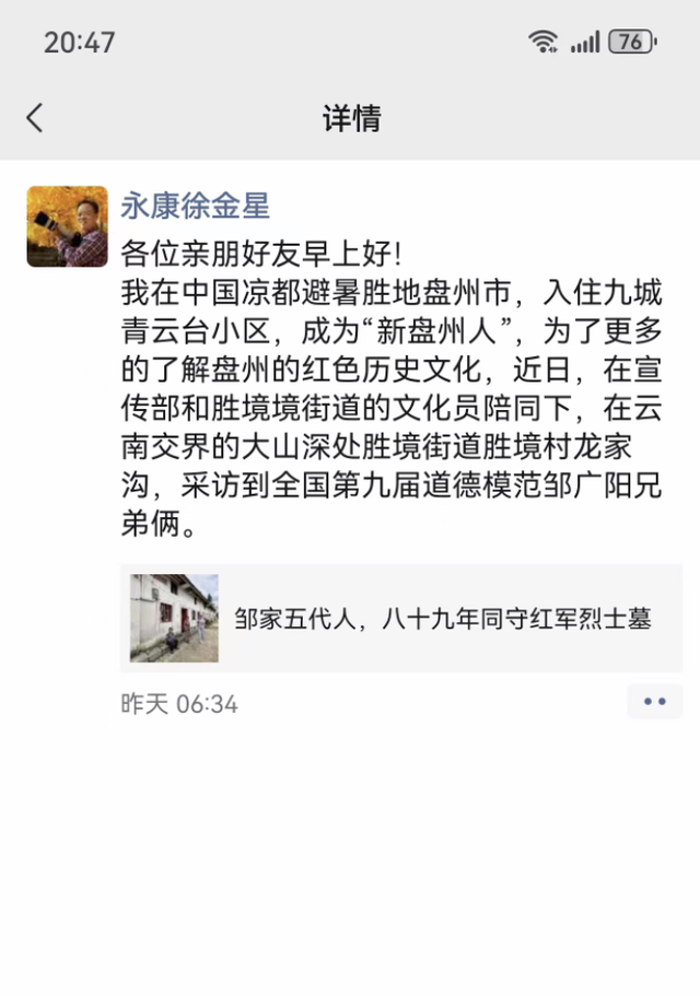 政前方观察｜听说盘州有个“江阴村”？