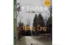 书序｜美国副总统万斯：这是我的故事，却是美国的问题图片