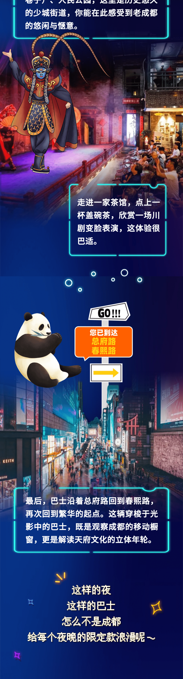 白天看世运，晚上游成都！坐双层巴士逛“巴适”社区，gogogo发车啦