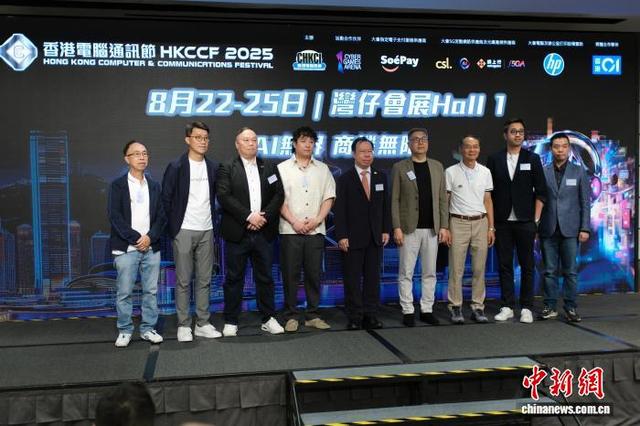 “香港电脑通讯节2025”将于8月22日举行
