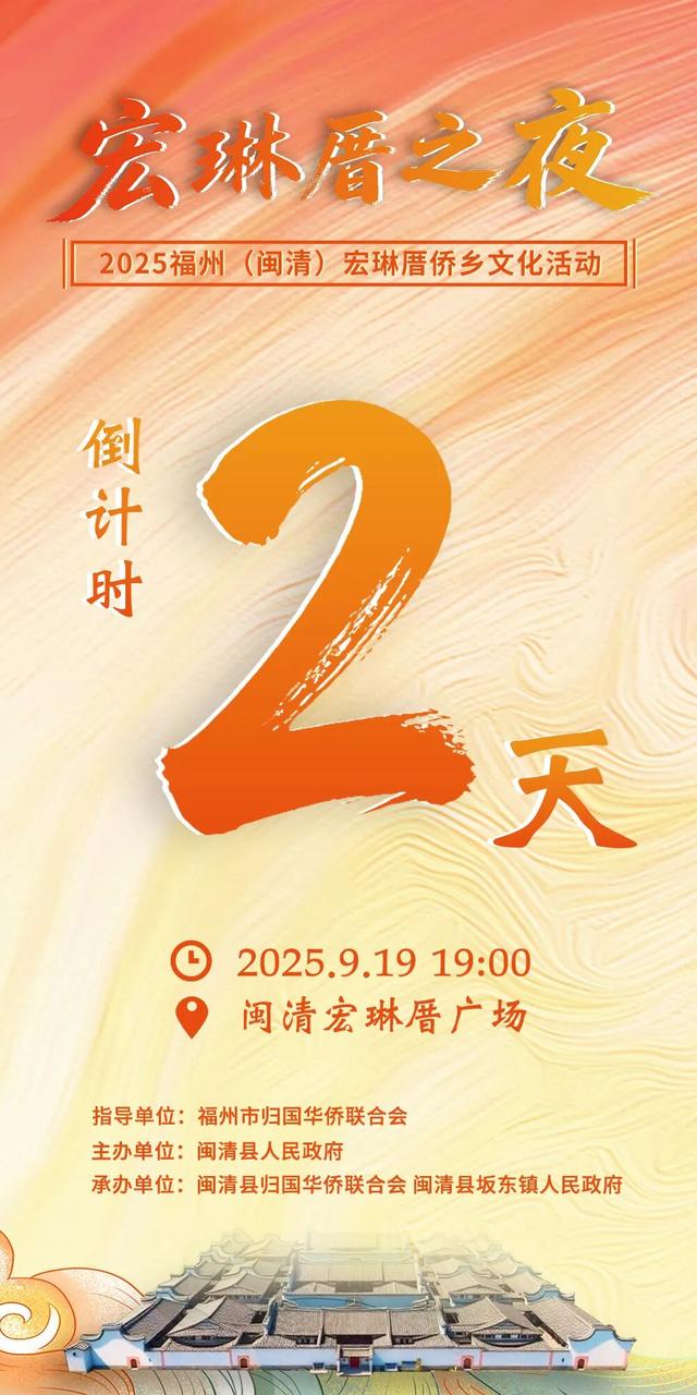 倒计时2天！闽清这个活动等你来！