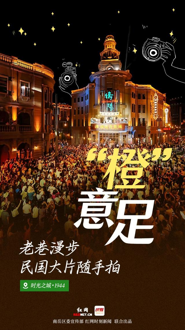 海报 | 多彩南岳 “暑”你会玩