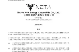 哪吒汽车向港交所递交上市申请图片