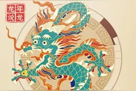 在历代龙纹演变中，探千年流传的精气神 | 新黄河·龙年说龙图片