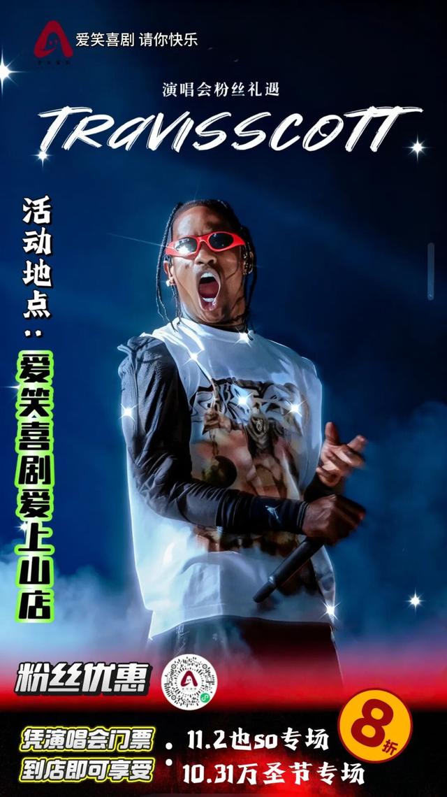 Travis Scott三亚演唱会明晚开唱！观演指南→