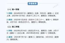 @福鼎学生和家长，2024-2025学年度开学、放假时间定了！图片