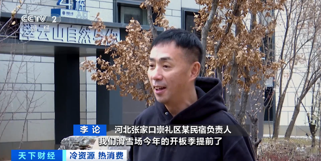 新雪季开启 滑雪装备、民宿预订掀起“消费热”