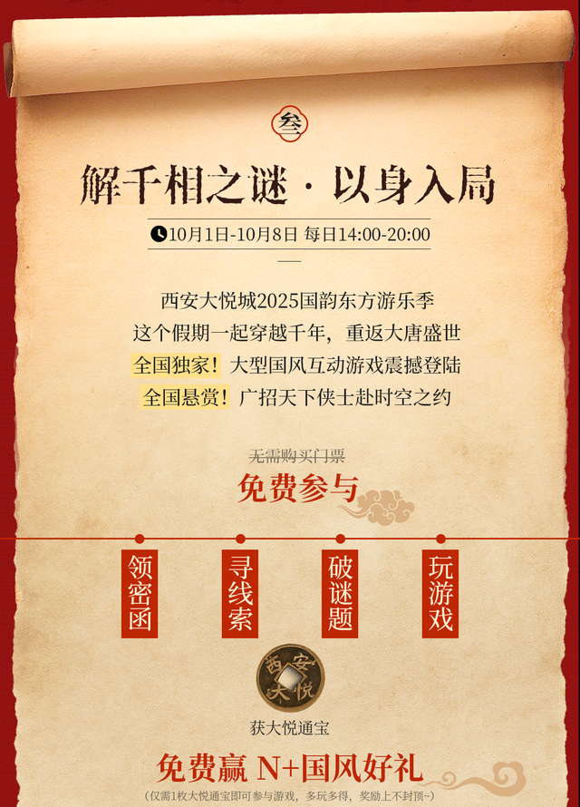 国庆中秋解锁大唐不夜城游玩新“姿势”，这份攻略速速收藏！