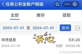今天，不少人账户多了一笔钱！图片