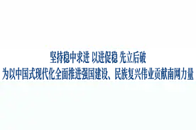 南方电网公司召开2023年各单位各部门主要负责人座谈会图片