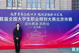 北京金融科技学院学子在“首届全国大学生职业规划大赛”中表现优秀图片