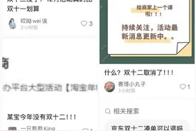 热搜第一！今年淘宝“双12”取消了？最新回应来了图片