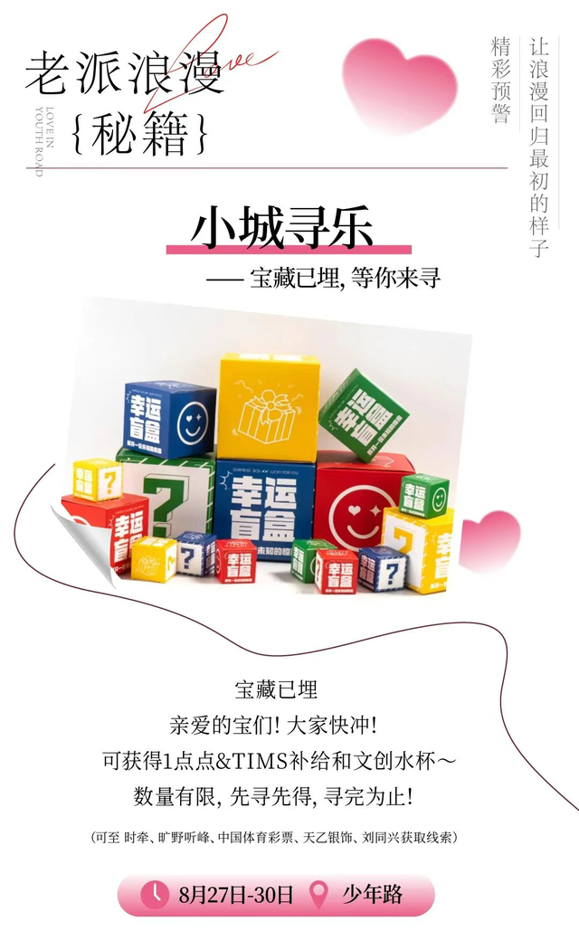 浪漫七夕，南湖超多精彩活动~