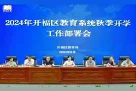 安全开学季丨开福区全面开启“护学模式”图片