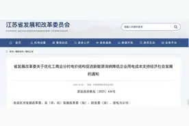 江苏推出优化工商业分时电价结构政策，增设午间谷时段！6月1日起实施图片